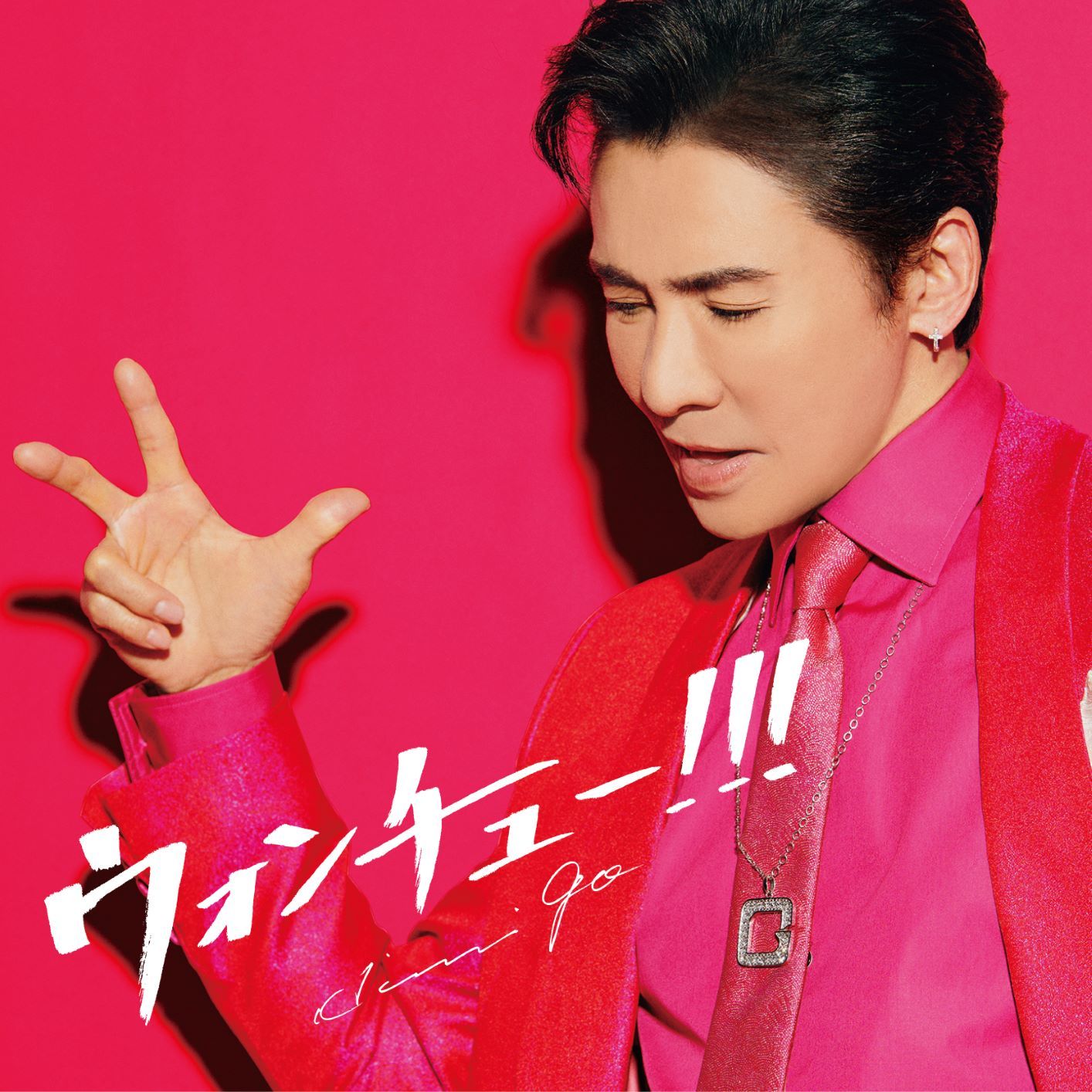 初回生産限定盤