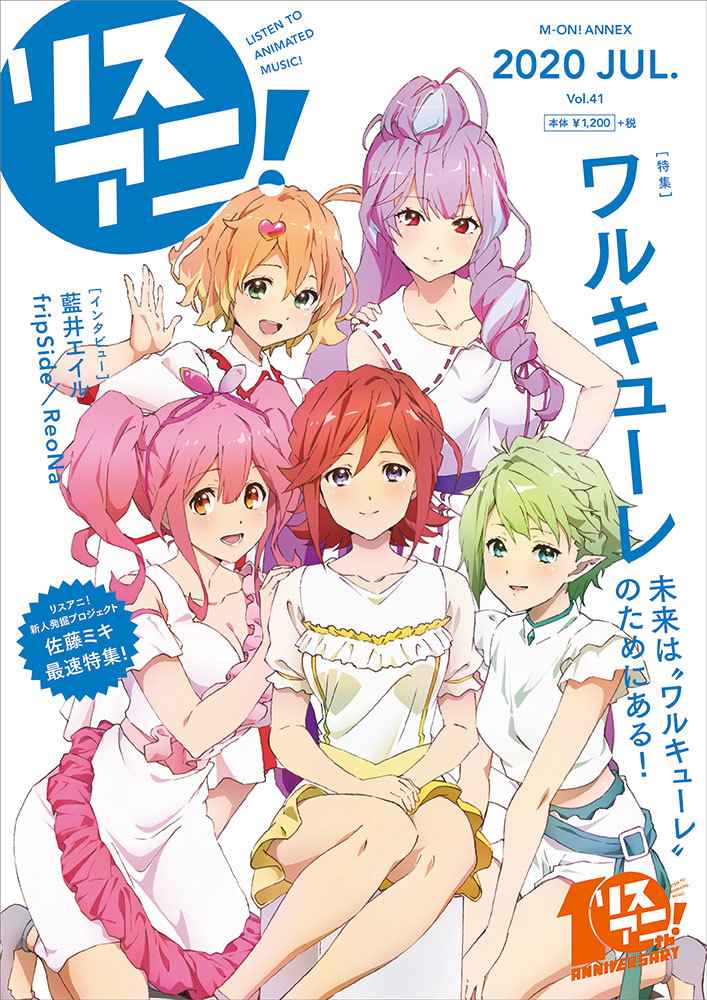 雑誌「リスアニ！」の10年間を彩るアニソンを収めたMIX CD『リスアニ！MIX by DJ和 ～10th Anniversary Selection』発売が決定  | SPICE - エンタメ特化型情報メディア スパイス