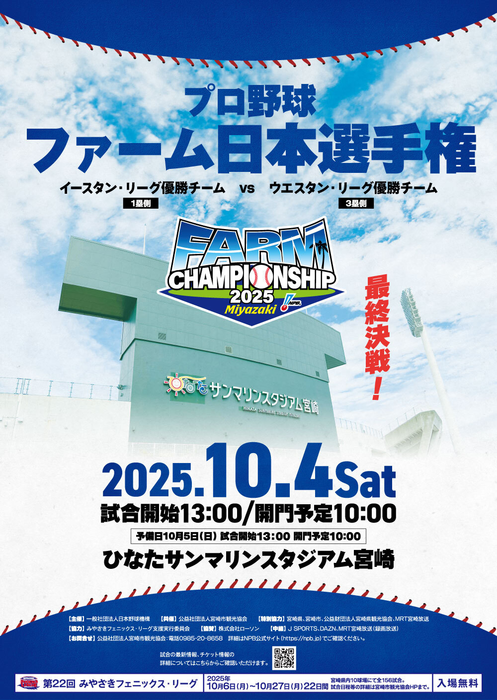 大会ポスター