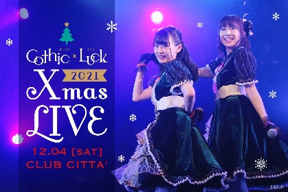 『Gothic×Luck Xmas LIVE 2021』配信チケット販売決定　ゲストに和泉風花、広瀬彩海が出演