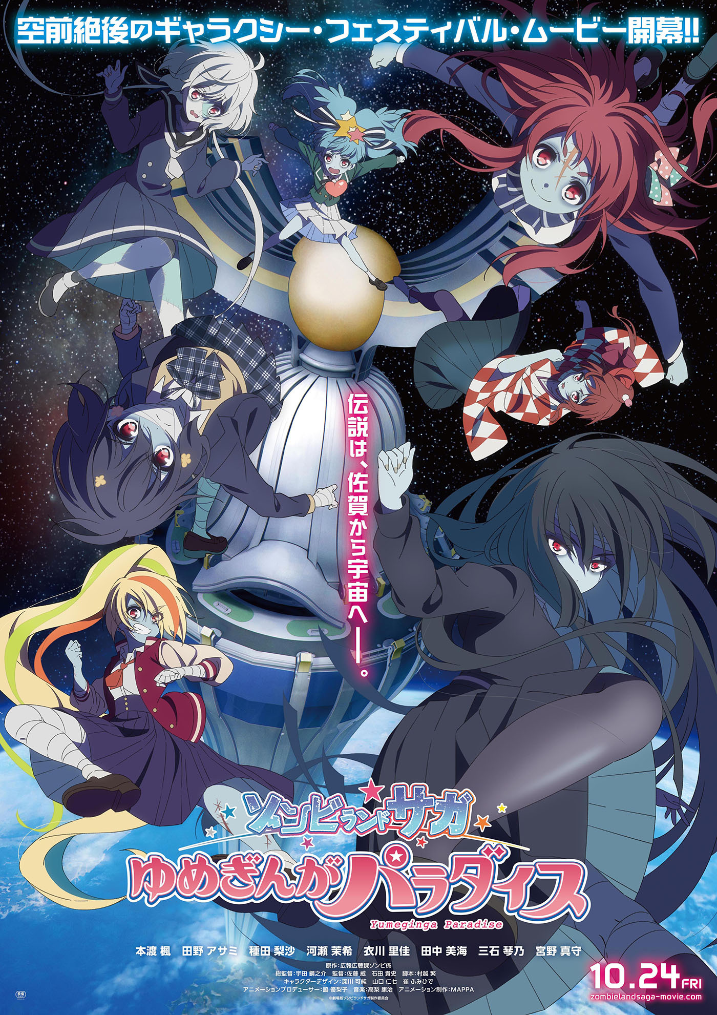  (C)劇場版ゾンビランドサガ製作委員会