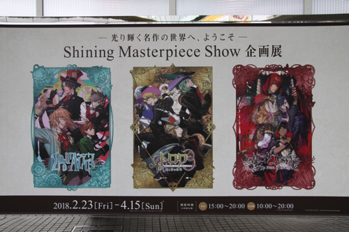 うた プリキャラが誘う名作の世界 うたの プリンスさまっ Shining Masterpiece Show企画展 Lost Alice レポート Spice エンタメ特化型情報メディア スパイス