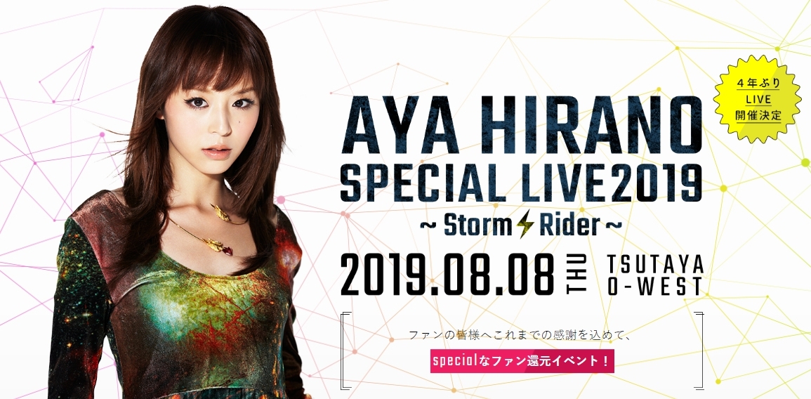 平野綾が4年ぶりのlive開催決定 クラウドファンディングでグッズやイベントも Spice エンタメ特化型情報メディア スパイス