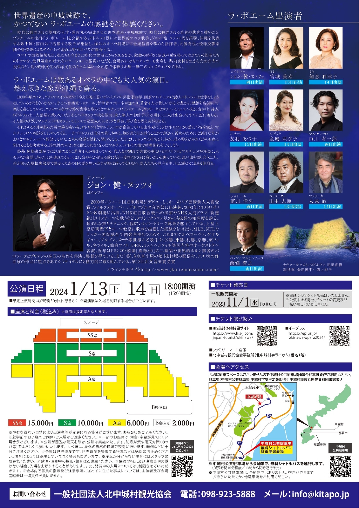『沖縄オペラ・フェスティバル2024 〜Opera del Castello Nakagusuku〜』