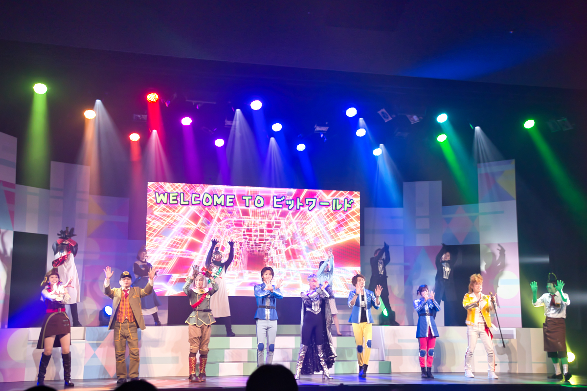 『ビットワールド THE STAGE』ゲネプロ