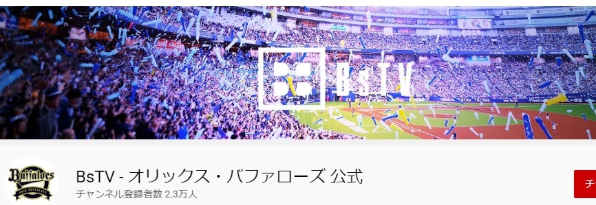 掘り出し映像はYouTube公式チャンネル「BsTV」で公開