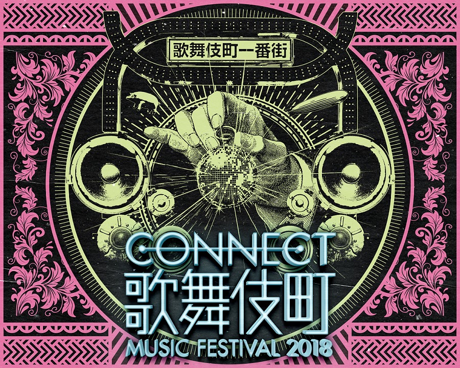 CONNECT歌舞伎町MUSIC FESTIVAL 2018