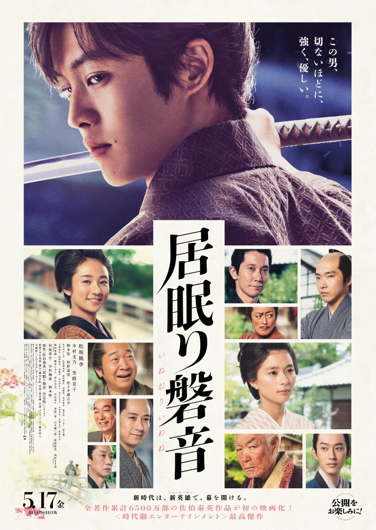 (C)2019 映画「居眠り磐音」製作委員会