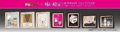 怖くないかも？「怖い絵」展がアニメ『紙兎ロペ』とコラボ