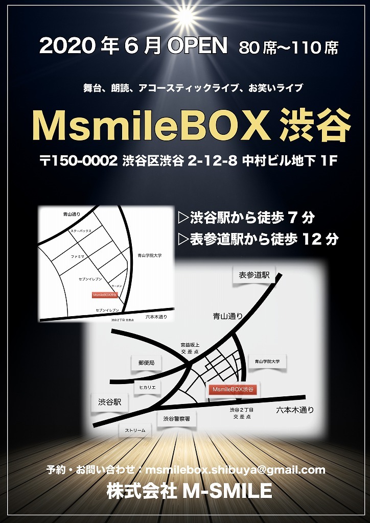MsmileBOX 渋谷