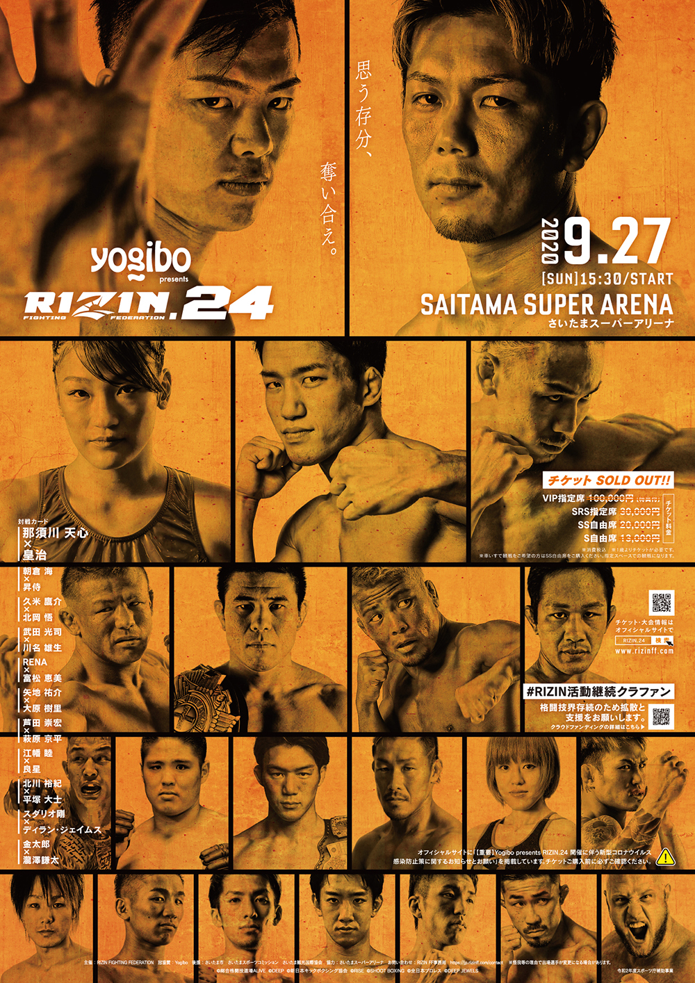 『Yogibo presents RIZIN.24』は9月27日（日）にさいたまスーパーアリーナで開催