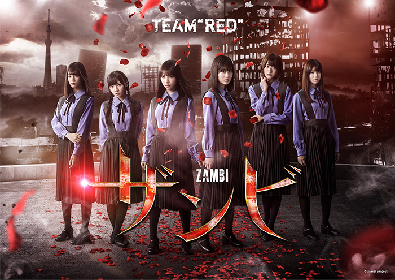 欅坂46(けやき坂46) - ザンビザゲーム入賞特典 乃木坂46・欅坂46・日向坂46 公認RPG ザンビ THE GAME』事前予約