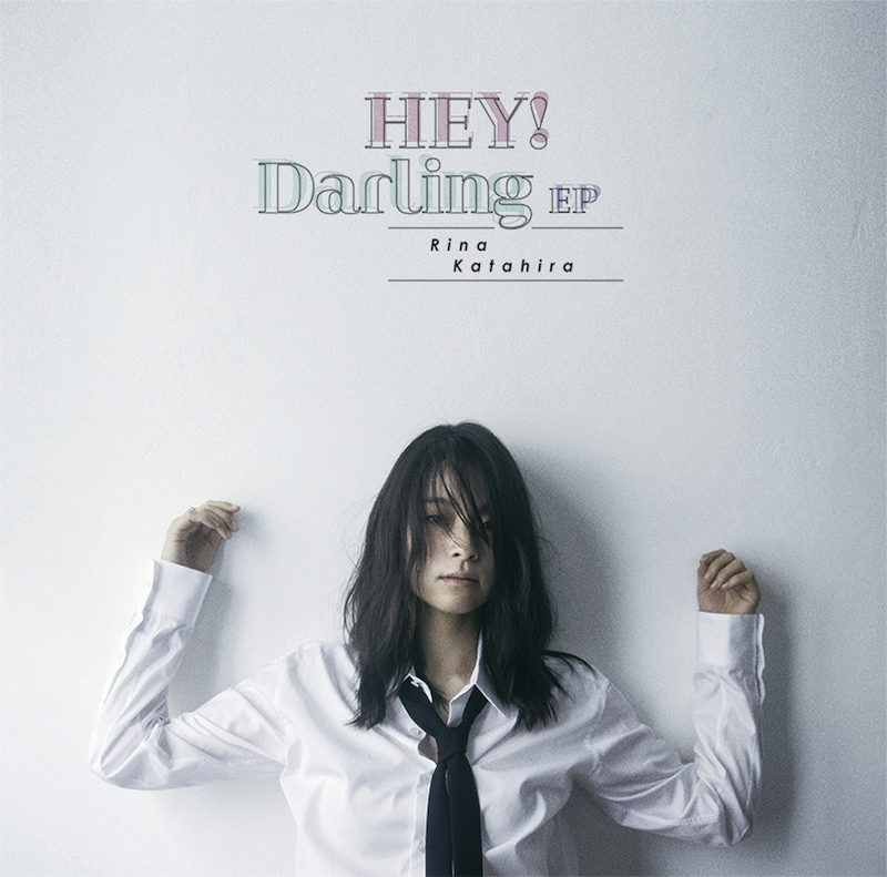 片平里菜『HEY! Darling EP』