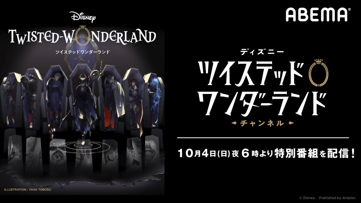 キャスト24名が大集合 ツイステッドワンダーランド チャンネル 特別版 10月4日独占配信決定 Spice エンタメ特化型情報メディア スパイス