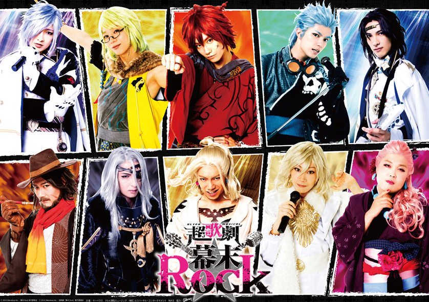  (C)2014 Marvelous Inc.／幕末Rock製作委員会 (C)2014 Marvelous Inc.／超歌劇『幕末Rock』製作委員会