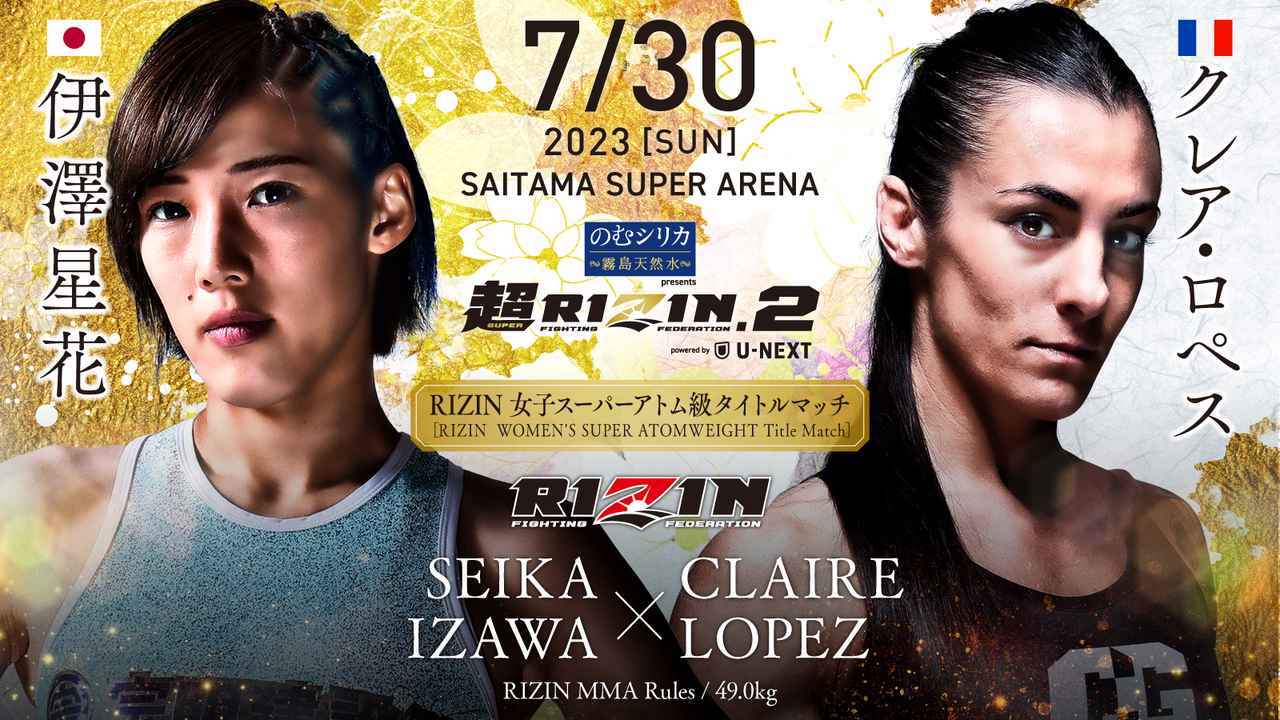 伊澤星花 vs. クレア・ロペス
