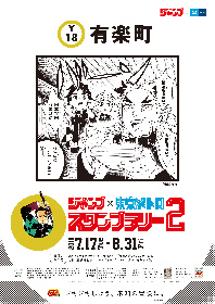 今年の夏も『週刊少年ジャンプ×東京メトロスタンプラリー2』開催