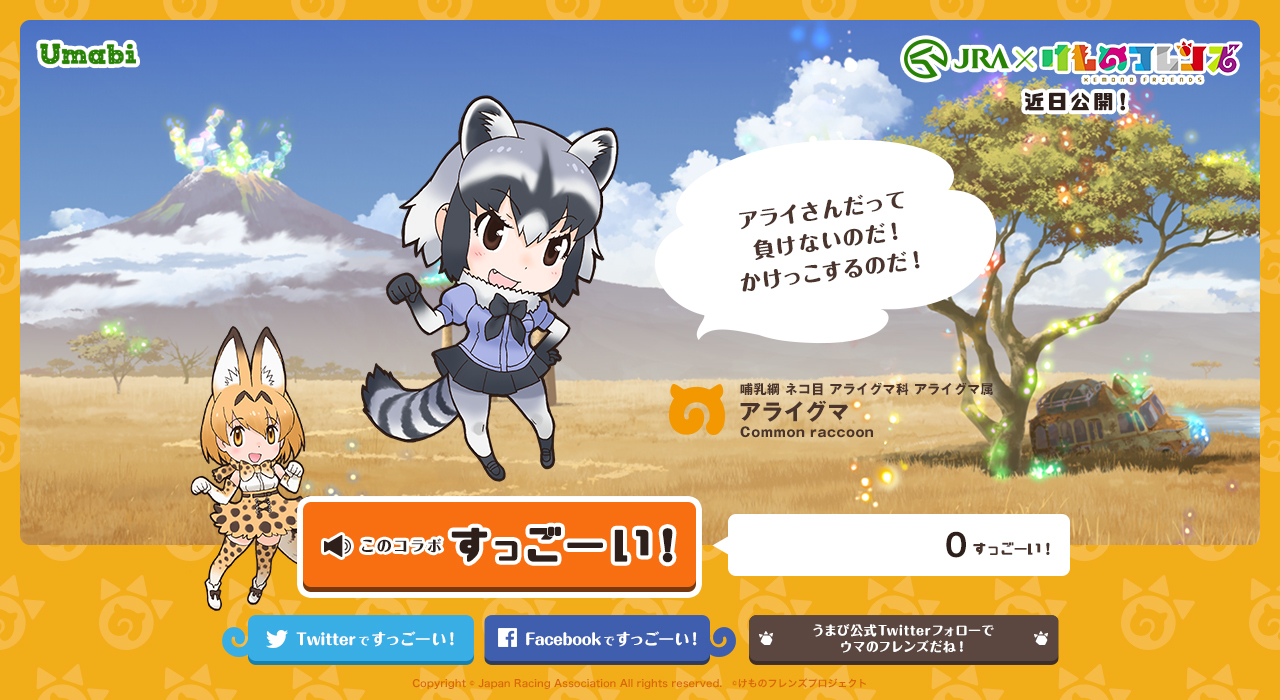 Jra けものフレンズ ティザーサイトが本日公開 31種類のフレンズに会いに行こう Spice エンタメ特化型情報メディア スパイス