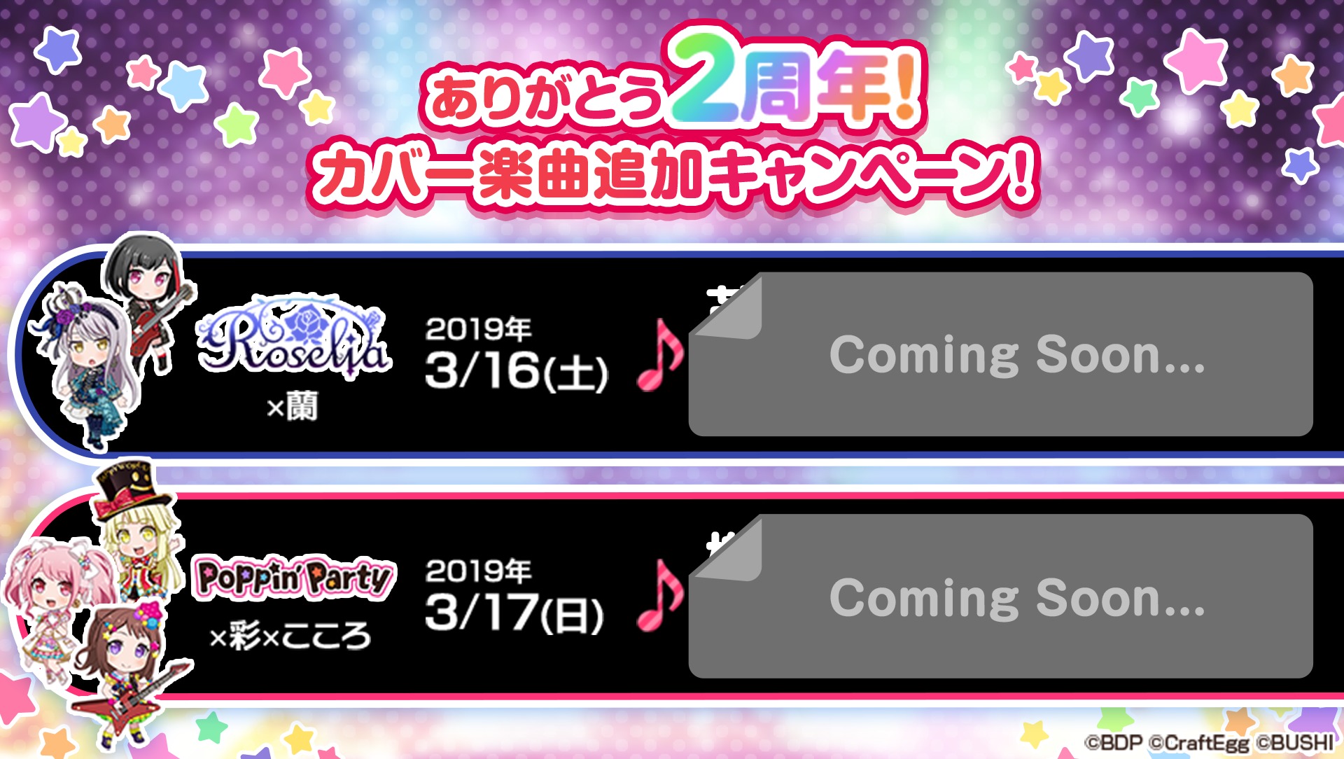 「ありがとう 2 周年！カバー楽曲追加キャンペーン」 (c)BanG Dream! Project (c)Craft Egg Inc. (c)bushiroad All Rights Reserved.