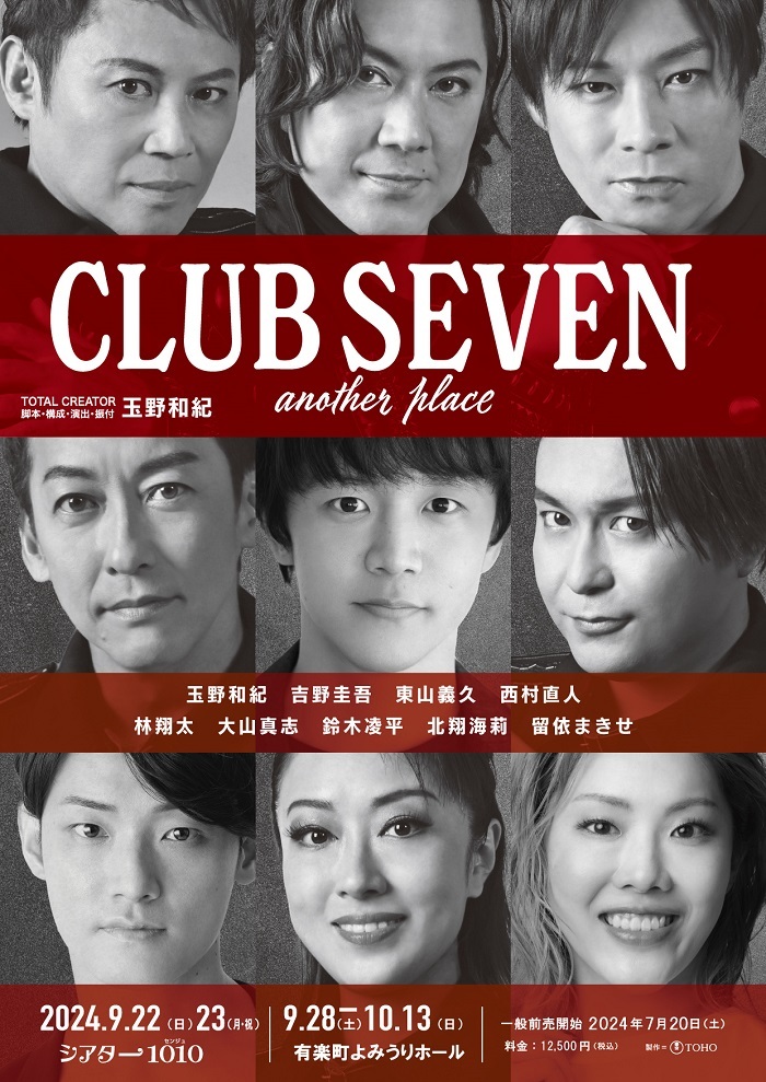 CLUB SEVEN another place』の上演が決定し、全キャスト・日程が公開 林翔太、鈴木凌平、留依まきせが初出演 | SPICE -  エンタメ特化型情報メディア スパイス