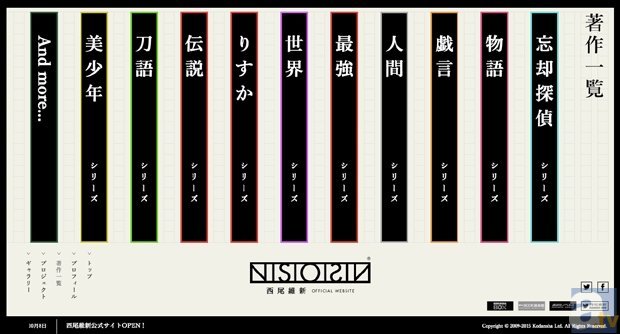 物語 シリーズでお馴染み 西尾維新氏 の公式サイトがオープン 書き下ろし新作短編は 前代未聞のセルフリミックス Spice エンタメ特化型情報メディア スパイス