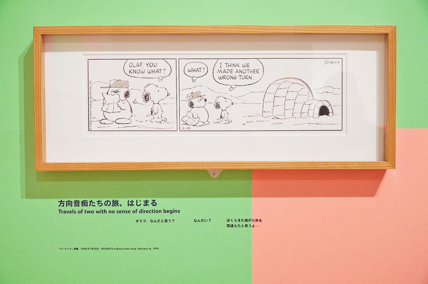 「ピーナッツ」原画　1998年2月16日　《方向音痴たちの旅、はじまる》