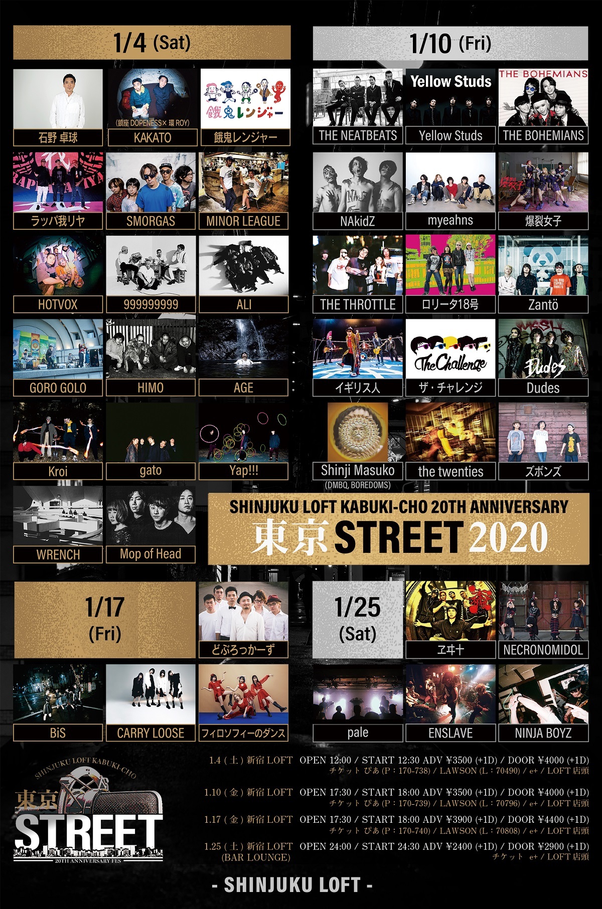 『東京STREET2020』