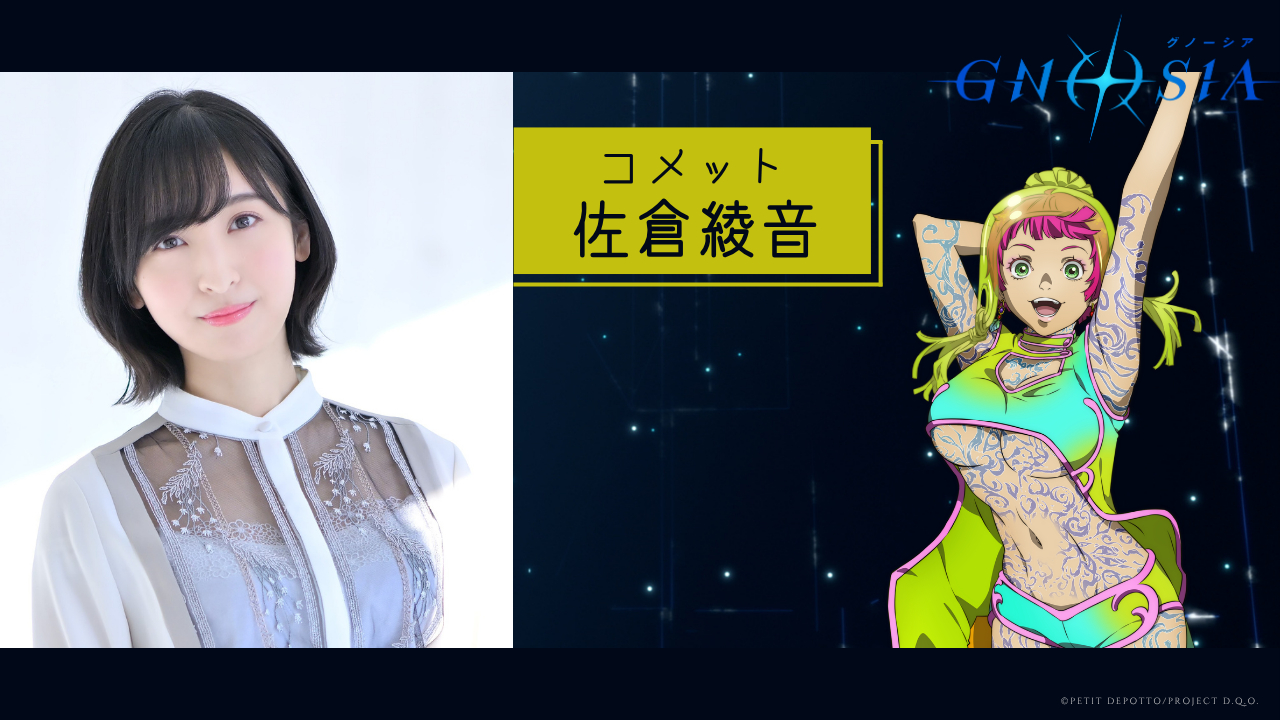 コメット　CV：佐倉綾音 (C)Petit Depotto/Project D.Q.O.