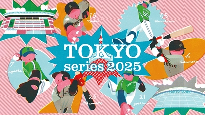 巨人が5/16～25日の公式戦チケットを発売！イープラスプレオーダーは4/7&一般販売は4/12