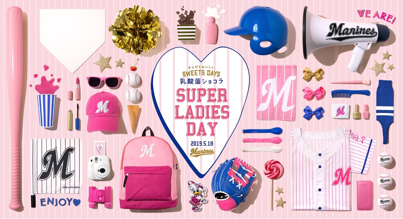 千葉ロッテマリーンズは5月18日に『乳酸菌ショコラSUPER LADIES DAY』を開催する