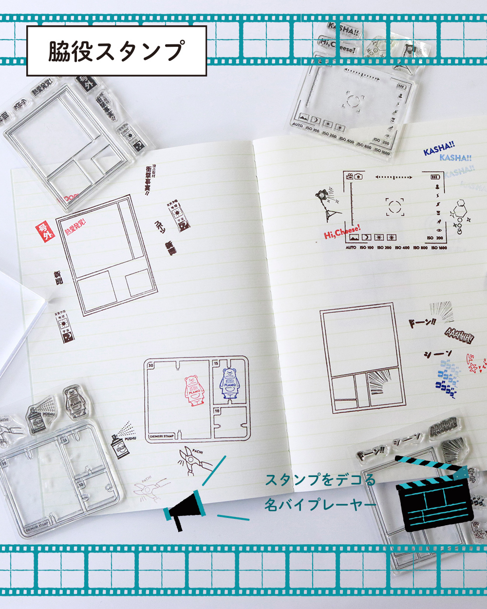 サンカケル「脇役スタンプ」　４SKU