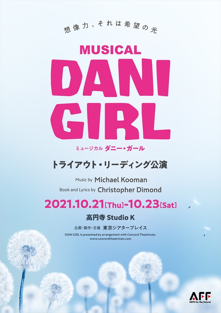 苦難に立ち向かう少女の空想の冒険を描いた ミュージカル Dani Girl を東京シアタープレイスが上演 Spice エンタメ特化型情報メディア スパイス