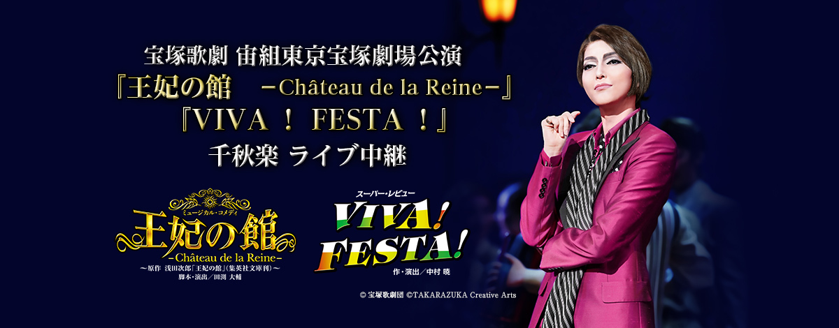 トップ娘役 実咲凜音が退団へ 宝塚歌劇宙組『王妃の館』『VIVA！ FESTA