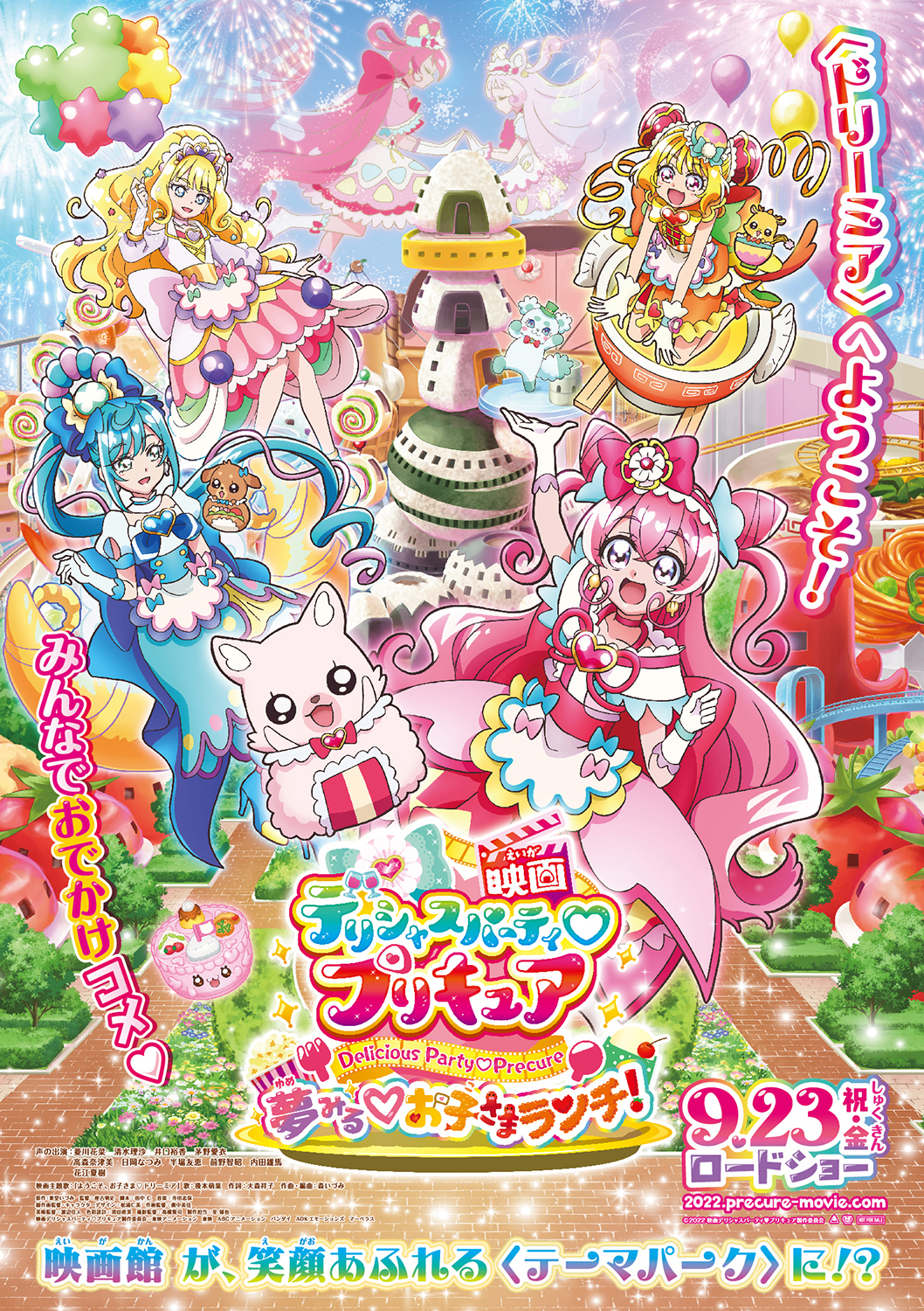 （c）2022 映画デリシャスパーティ♡プリキュア製作委員会