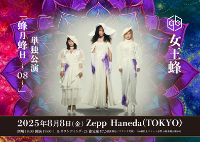 女王蜂、毎年8月8日恒例の単独公演『蜂月蜂日～08～』開催を発表