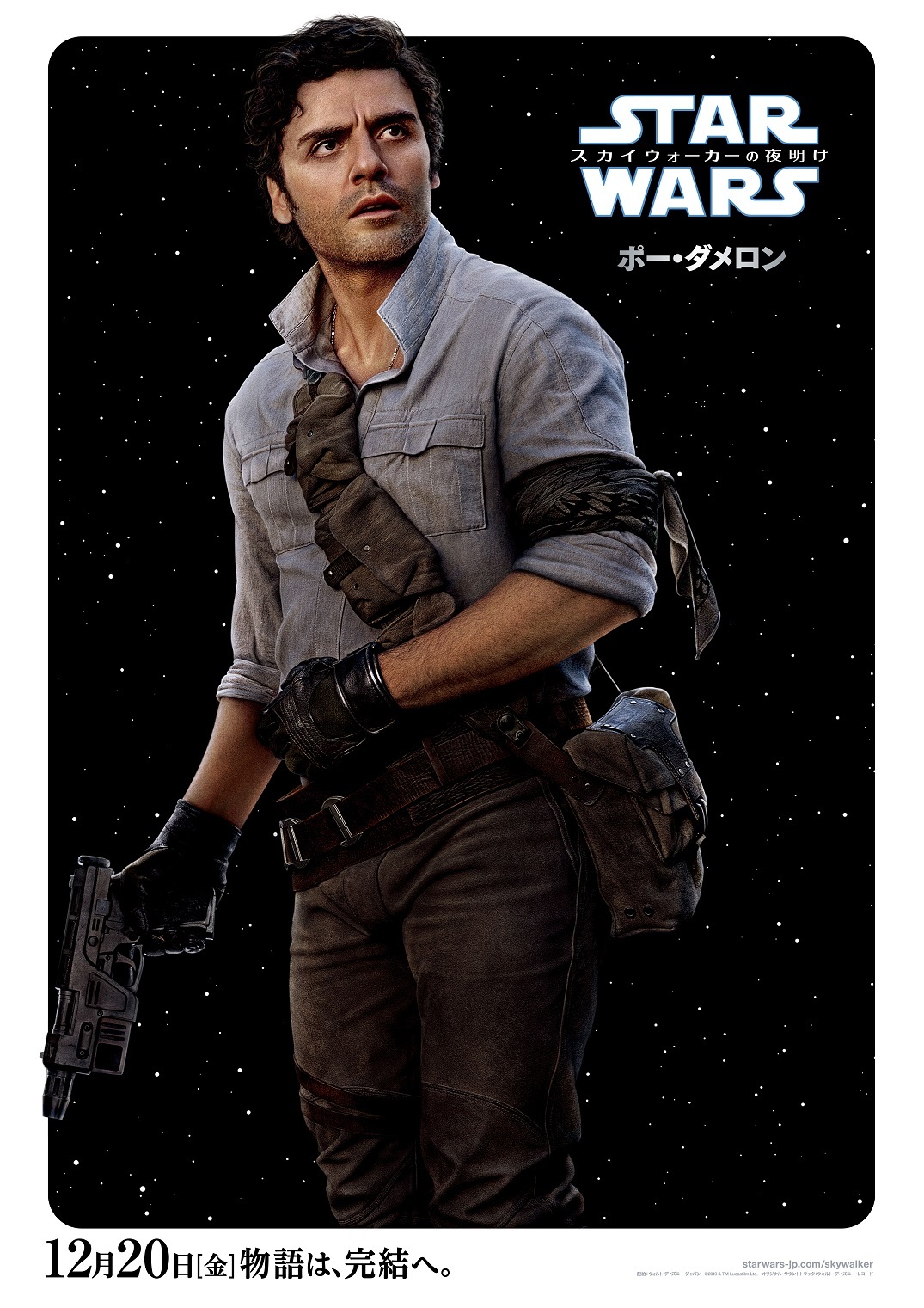ポー・ダメロン （C）2019 Lucasfilm Ltd. All Rights Reserved.