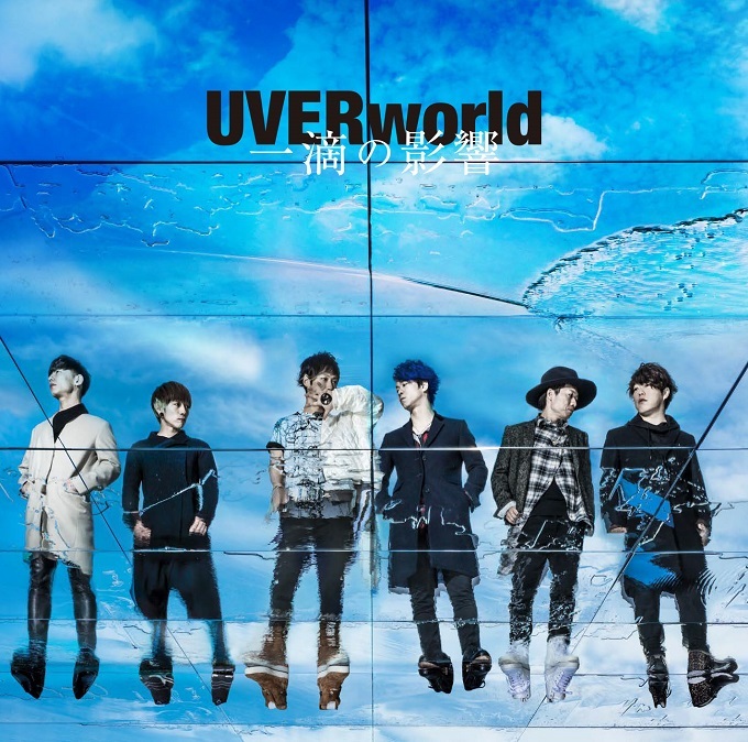 UVERworld「一滴の影響」通常盤