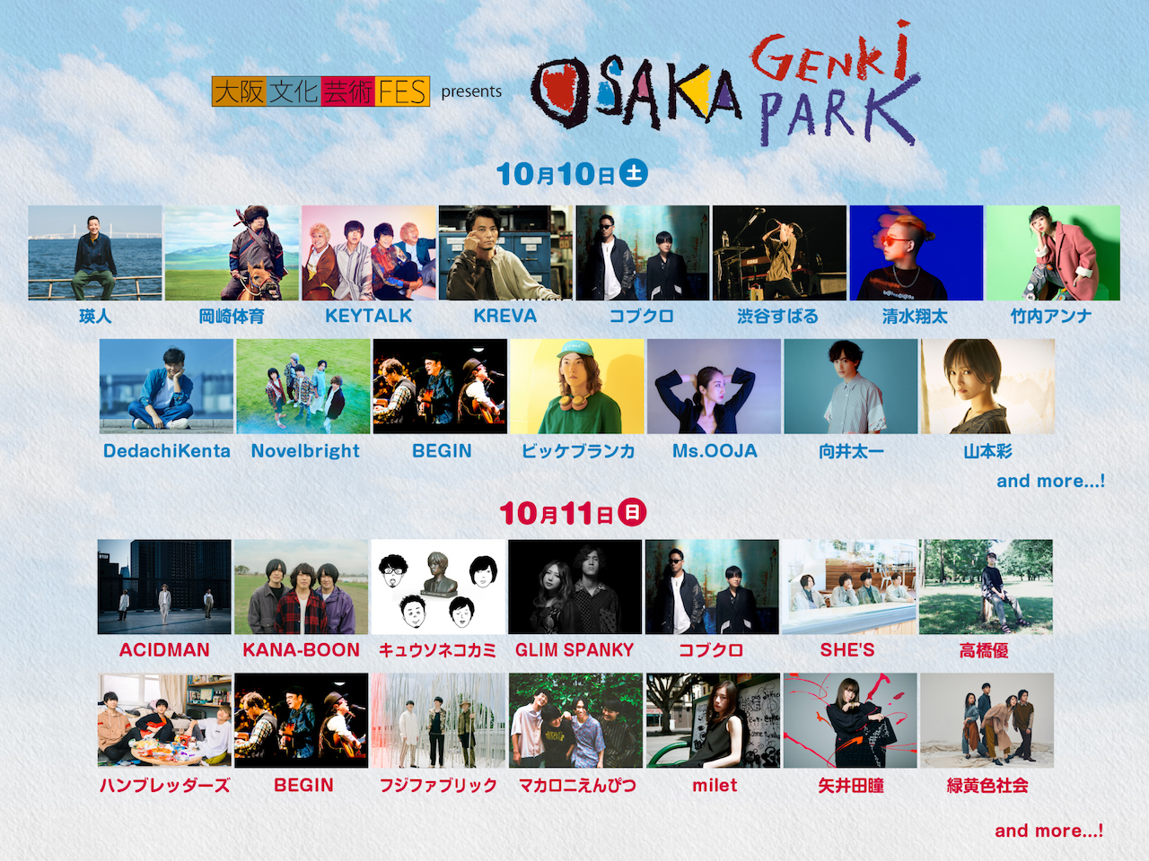 大阪文化芸術フェス Presents Osaka Genki Park にコブクロ 矢井田瞳 渋谷すばる 清水翔太 Keytalkら27組発表 Spice エンタメ特化型情報メディア スパイス