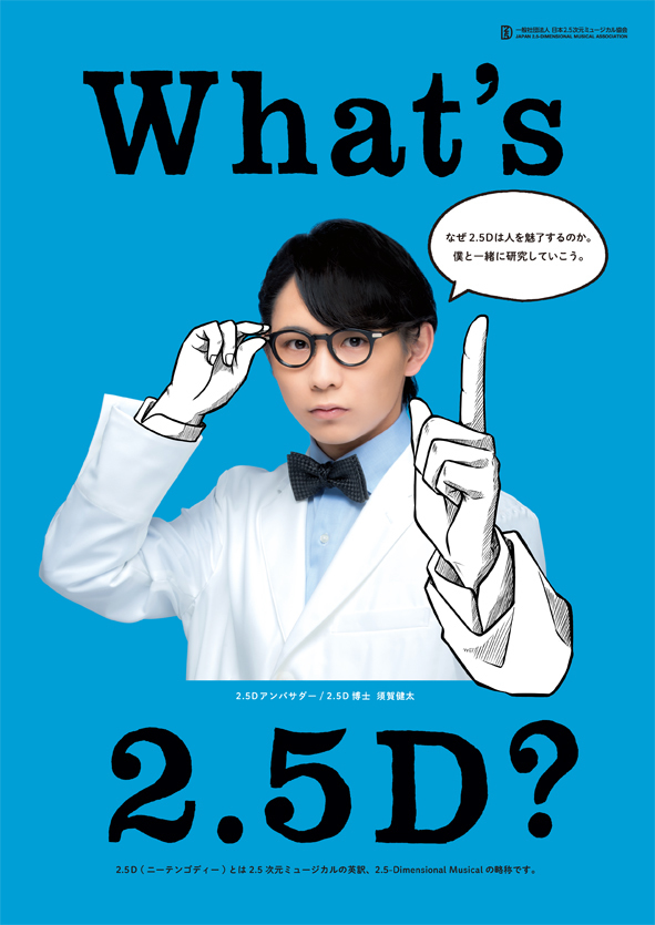 やりたい舞台は ヒロアカ 須賀健太が2 5dアンバサダーに就任 オフィシャル番組の初回ゲストに鈴木拡樹が決定 Spice エンタメ特化型情報メディア スパイス