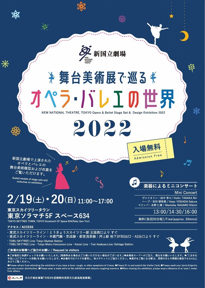 『舞台美術展で巡るオペラ・バレエの世界2022　～Opera＆Ballet Stage Set＆Design Exhibition 2022～』