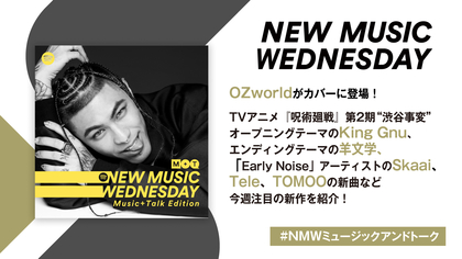 OZworldの新曲、King Gnu、羊文学のTVアニメ『呪術廻戦』主題歌など新作続々、『New Music Wednesday [Music+Talk Edition]』が注目の新作11曲を紹介