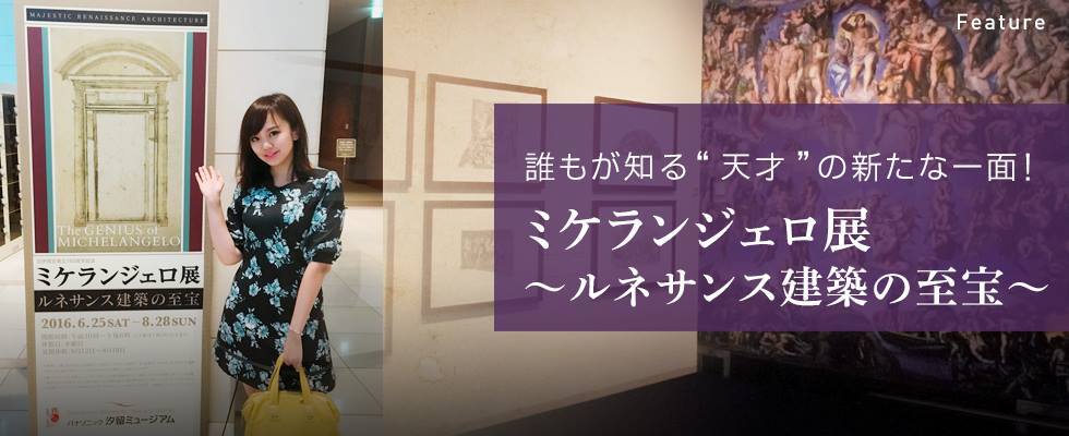 天才芸術家 の新たな一面を垣間見る ミケランジェロ展 ルネサンス建築の至宝 レポート Spice エンタメ特化型情報メディア スパイス