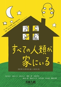 レプロエンタテインメントと箱庭円舞曲の古川貴義がタッグ　言葉の認識のズレから始まる会話劇を上演