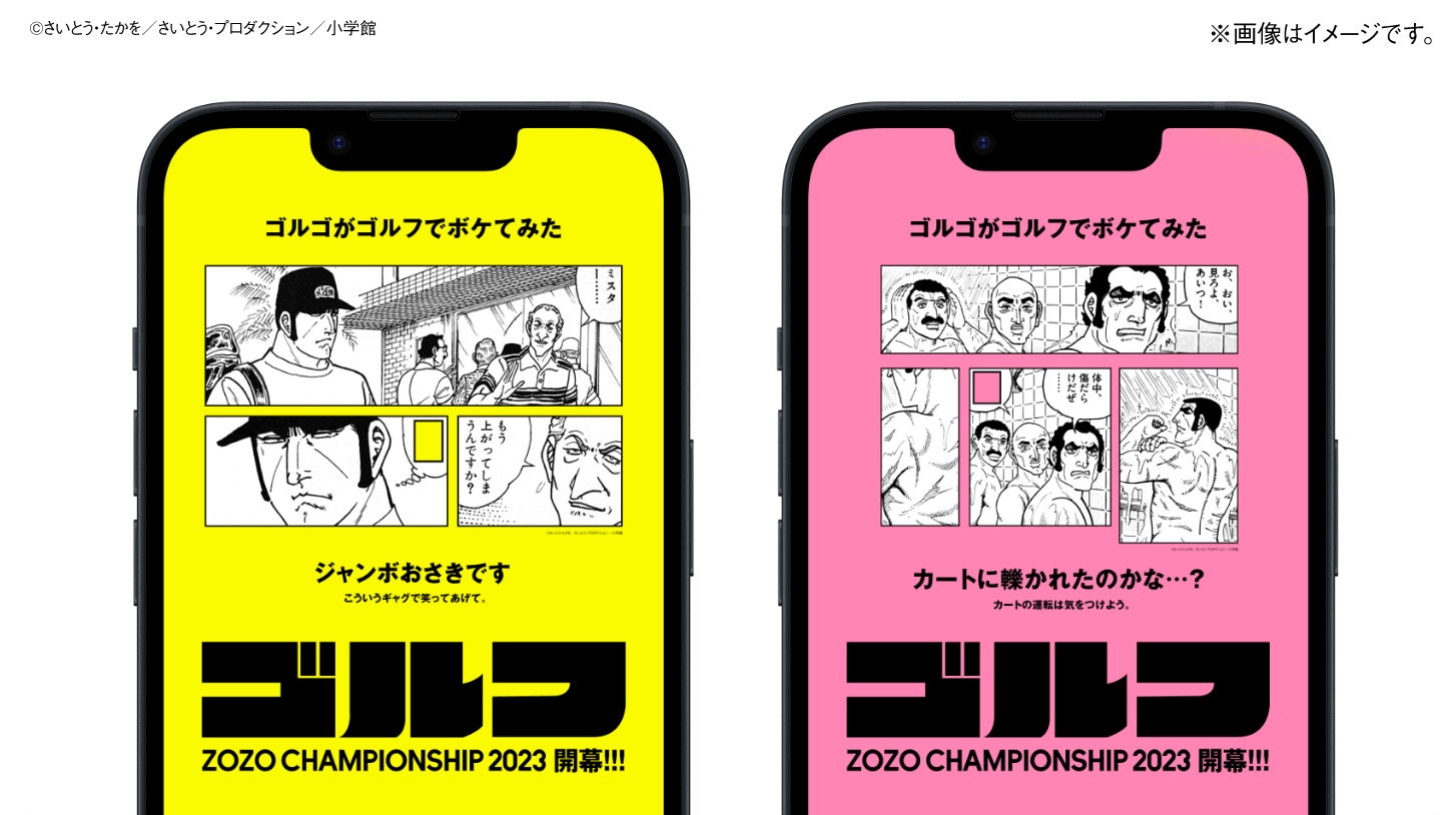 ユーザー参加型の大喜利企画「ゴルゴがゴルフでボケてみた」は10月18日（水）まで開催