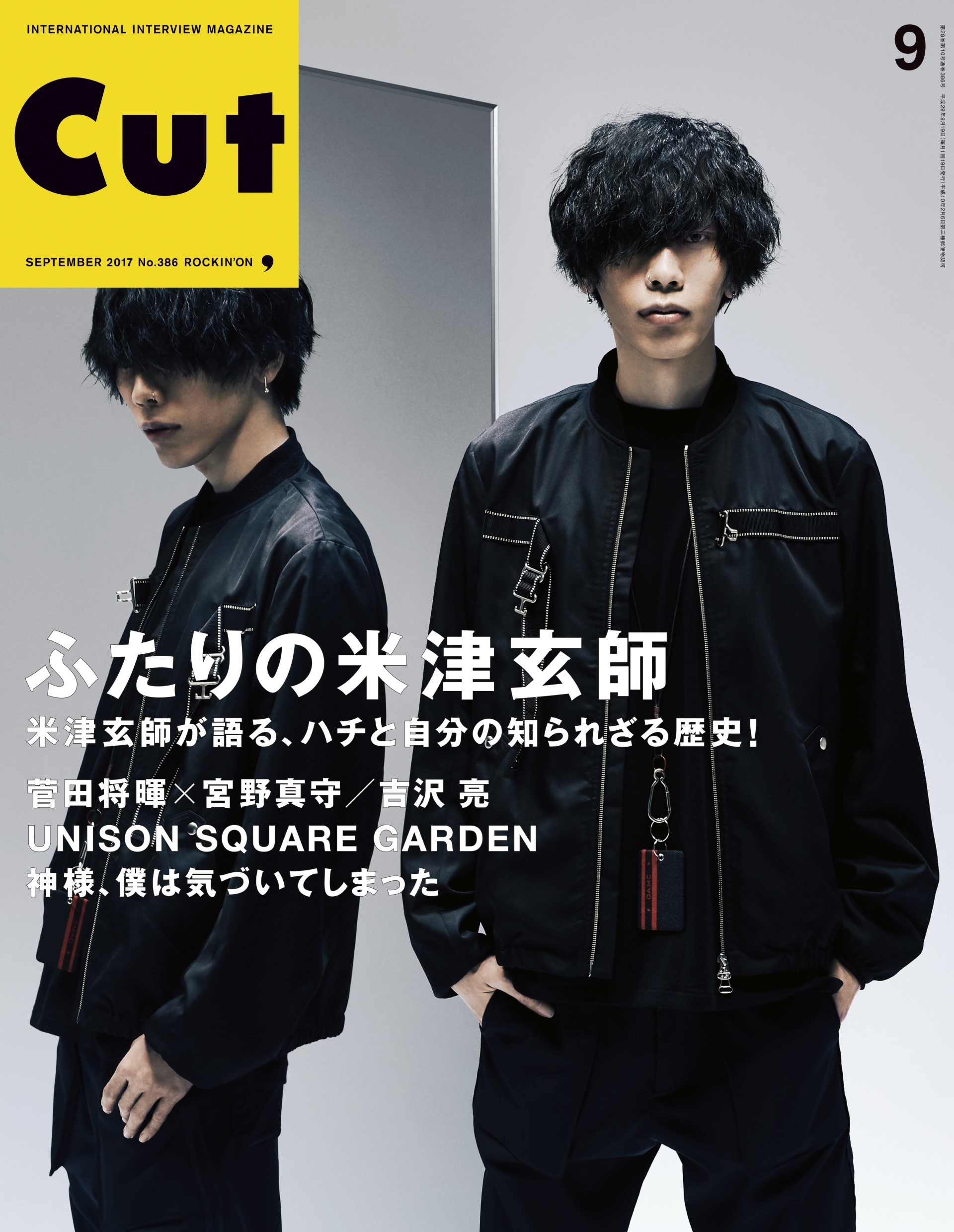 米津玄師、雑誌『CUT』の表紙に登場 “米津玄師とハチ” “人間と 