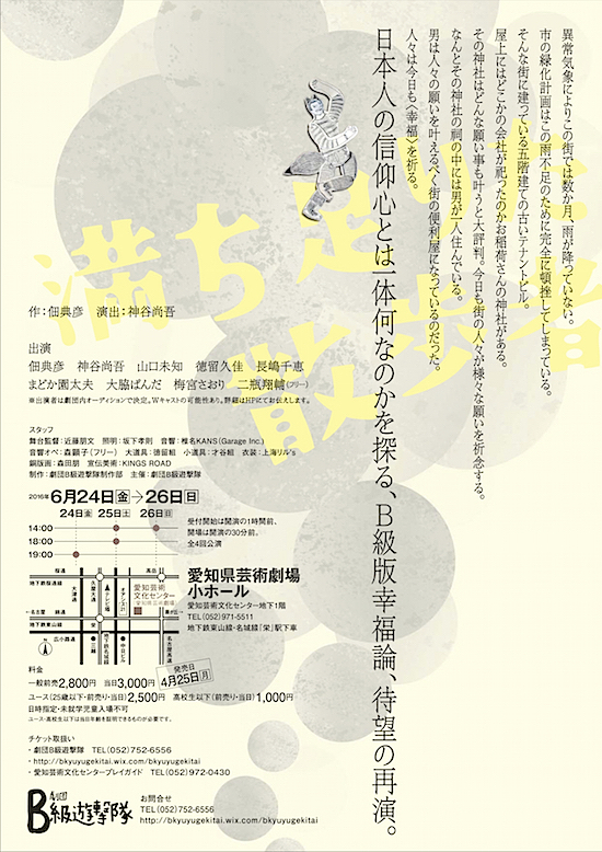 『満ち足りた散歩者』チラシ裏