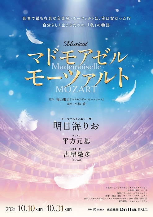 明日海りお 平方元基 古屋敬多 Lead が出演 ミュージカル マドモアゼル モーツァルト の上演が決定 Spice エンタメ特化型情報メディア スパイス