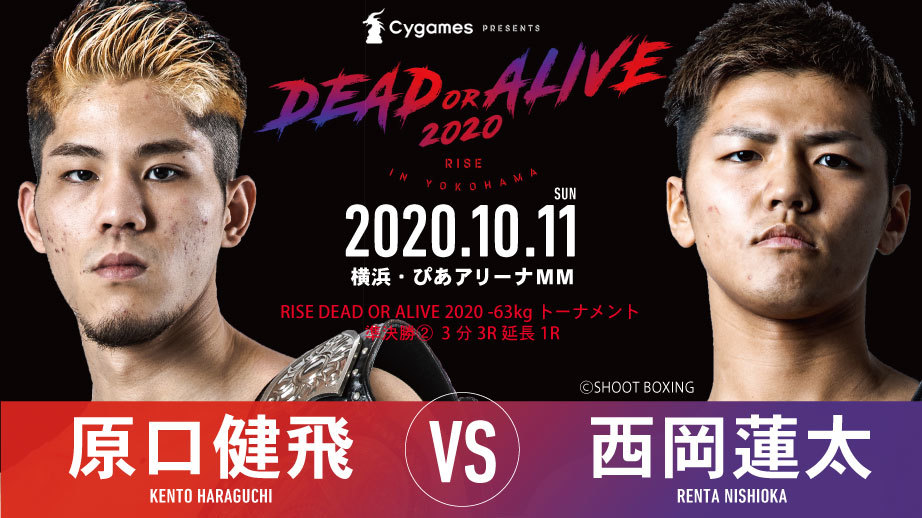 【RISE DEAD OR ALIVE 2020 -63kgトーナメント準決勝】原口健飛 vs. 西岡蓮太