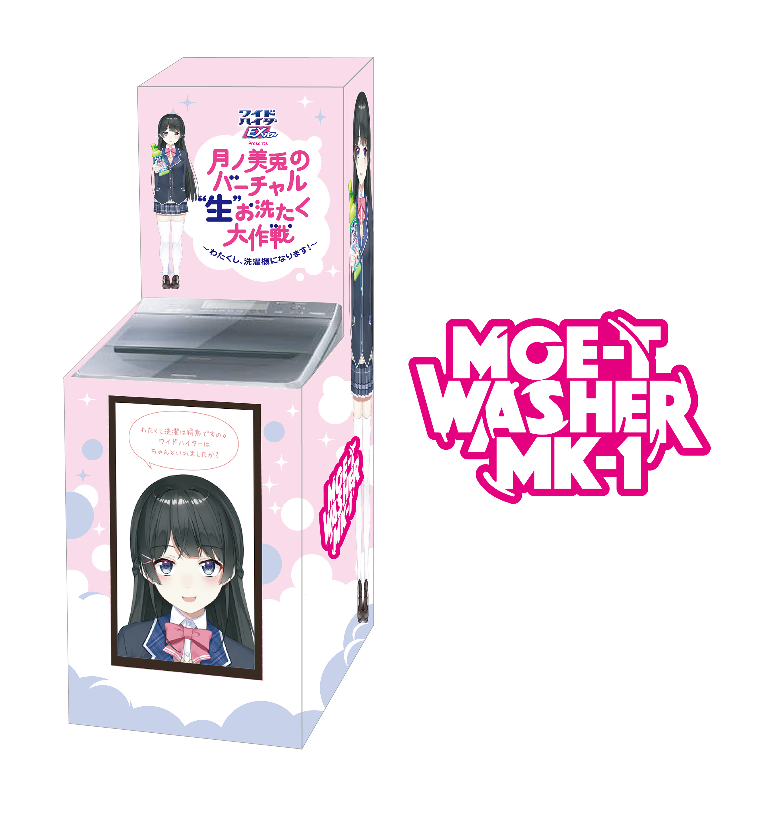 MOE-T WASHER MK-1