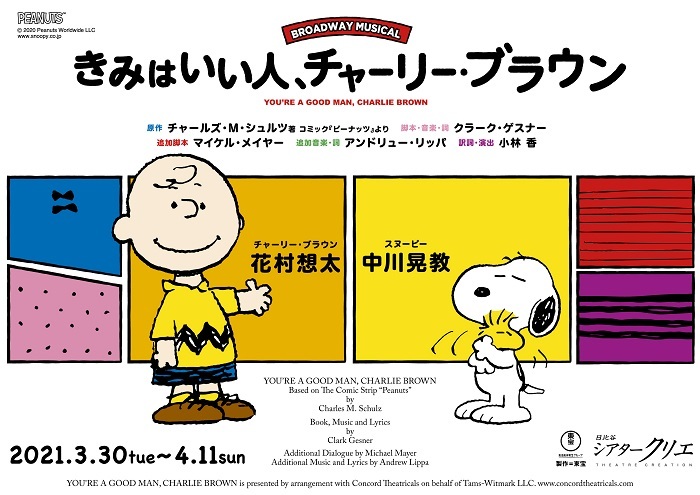 決まりました　PEANUTS スヌーピー  チャーリーブラウン